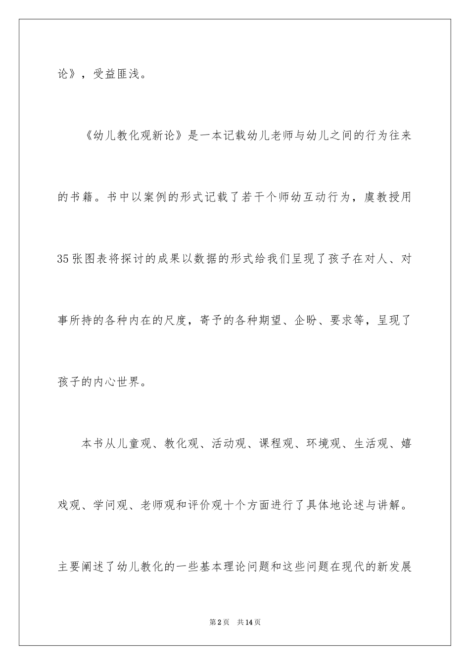2024中班幼儿教师读书心得体会_第2页