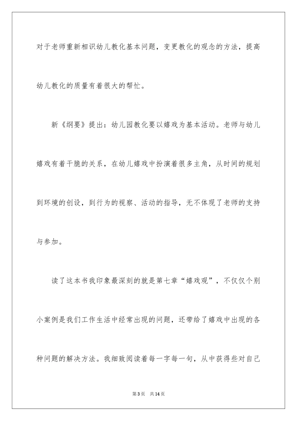 2024中班幼儿教师读书心得体会_第3页