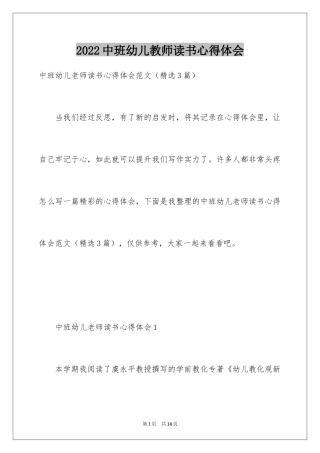 2024中班幼儿教师读书心得体会