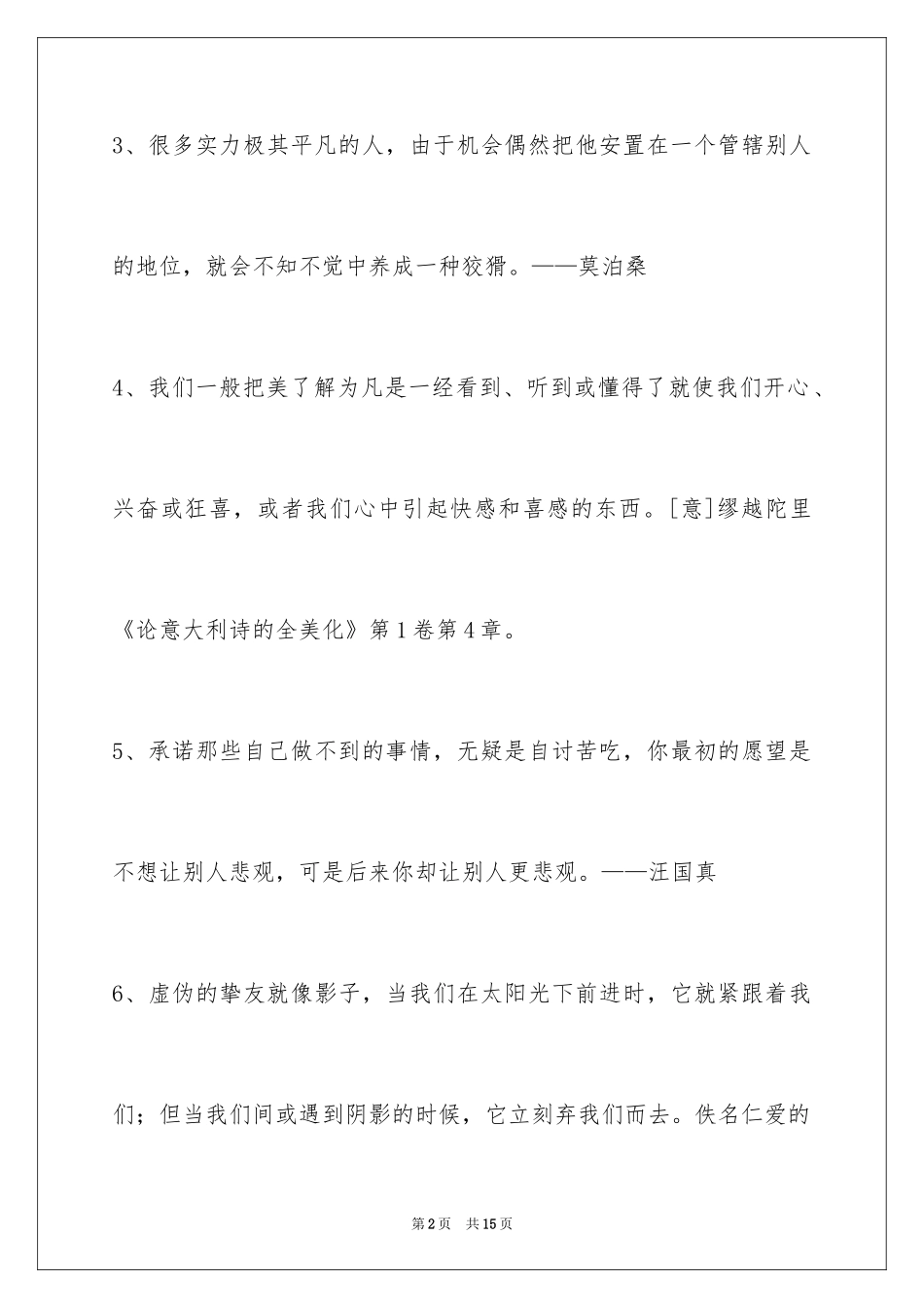 2024人生哲理格言_79_第2页