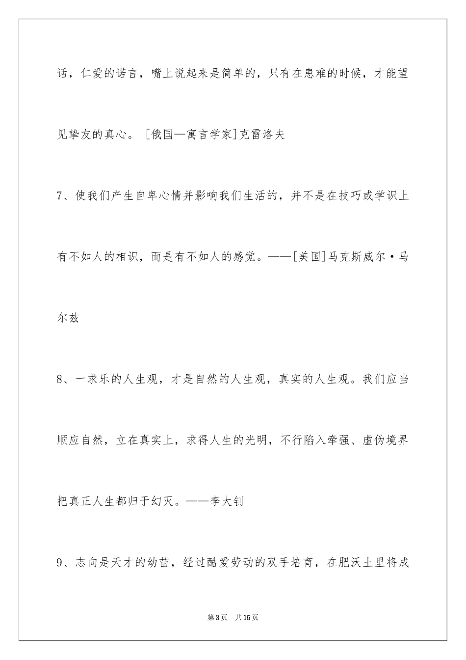 2024人生哲理格言_79_第3页