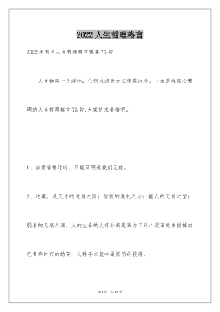 2024人生哲理格言_79