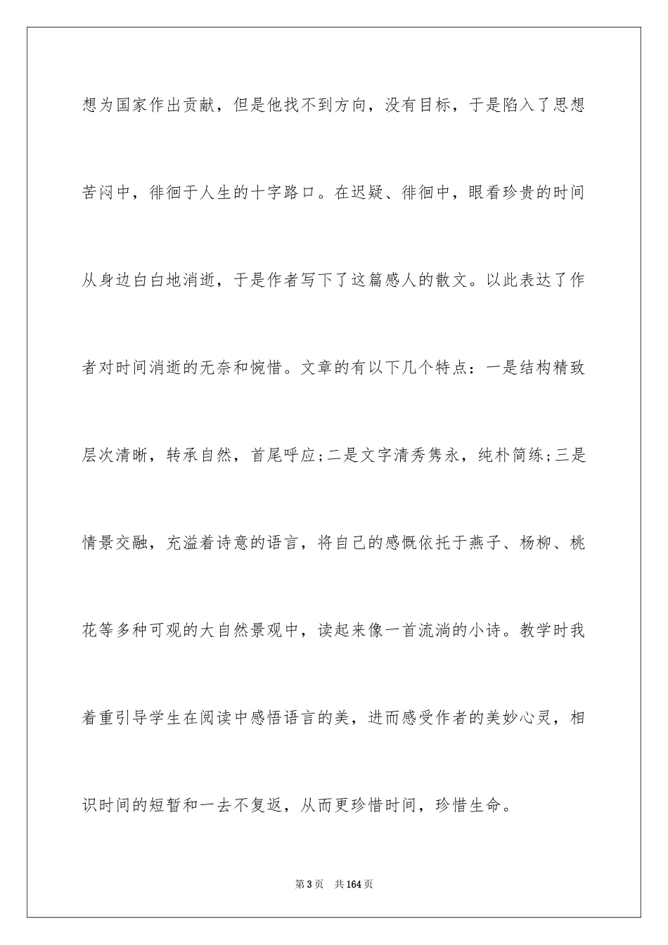 2024《匆匆》教学设计_1_第3页