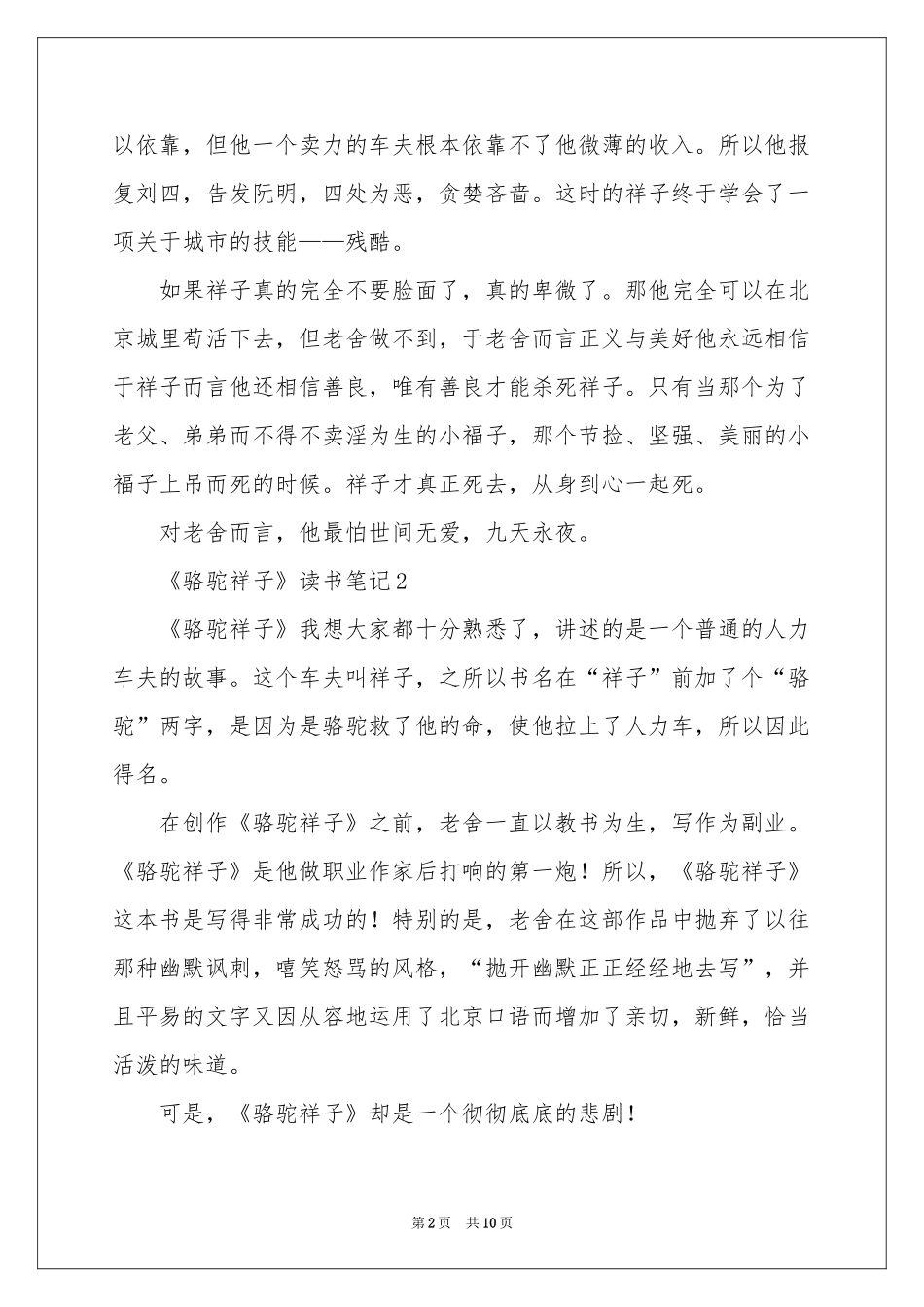 《骆驼祥子》读书笔记_第2页