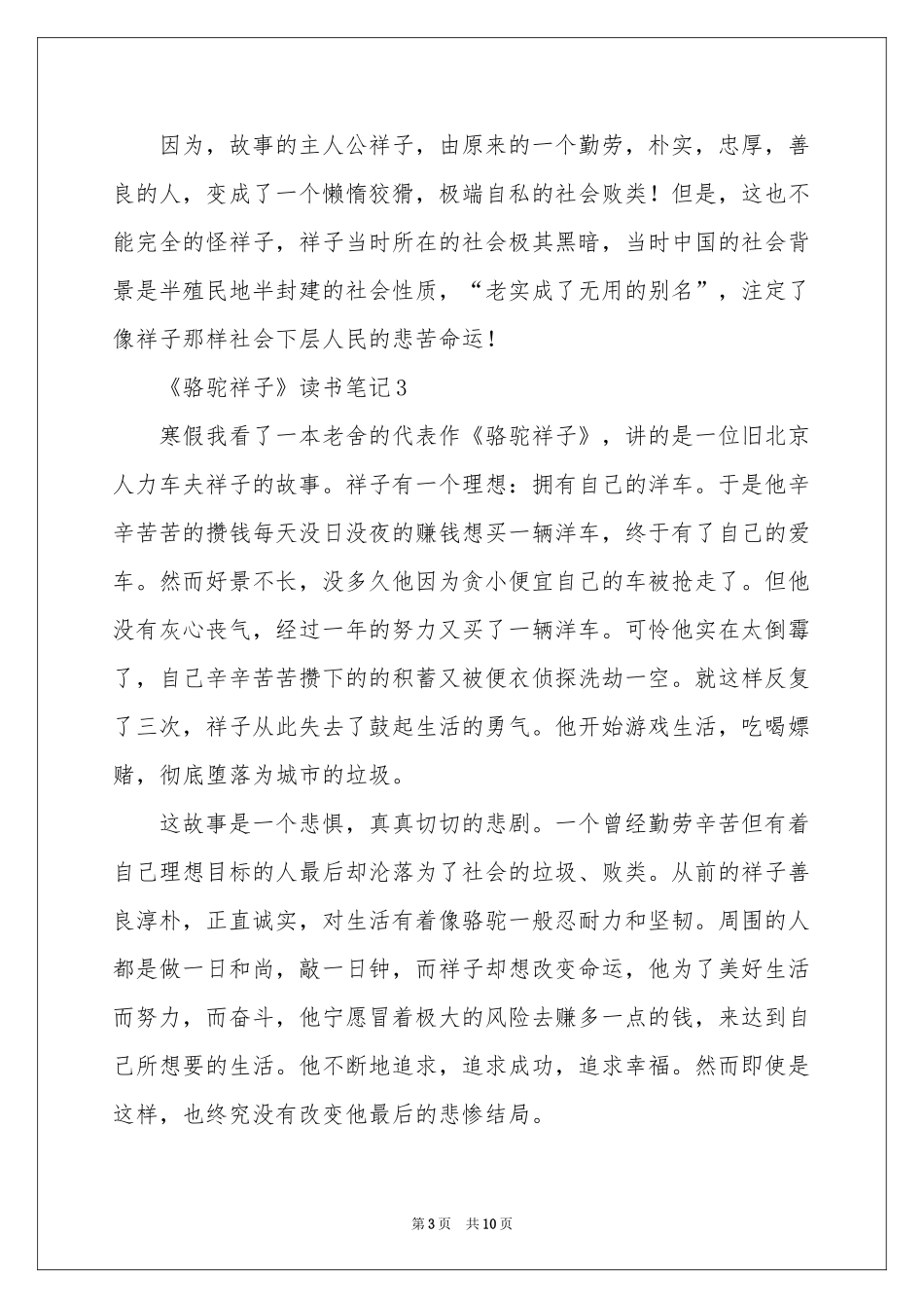 《骆驼祥子》读书笔记_第3页