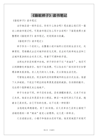 《骆驼祥子》读书笔记