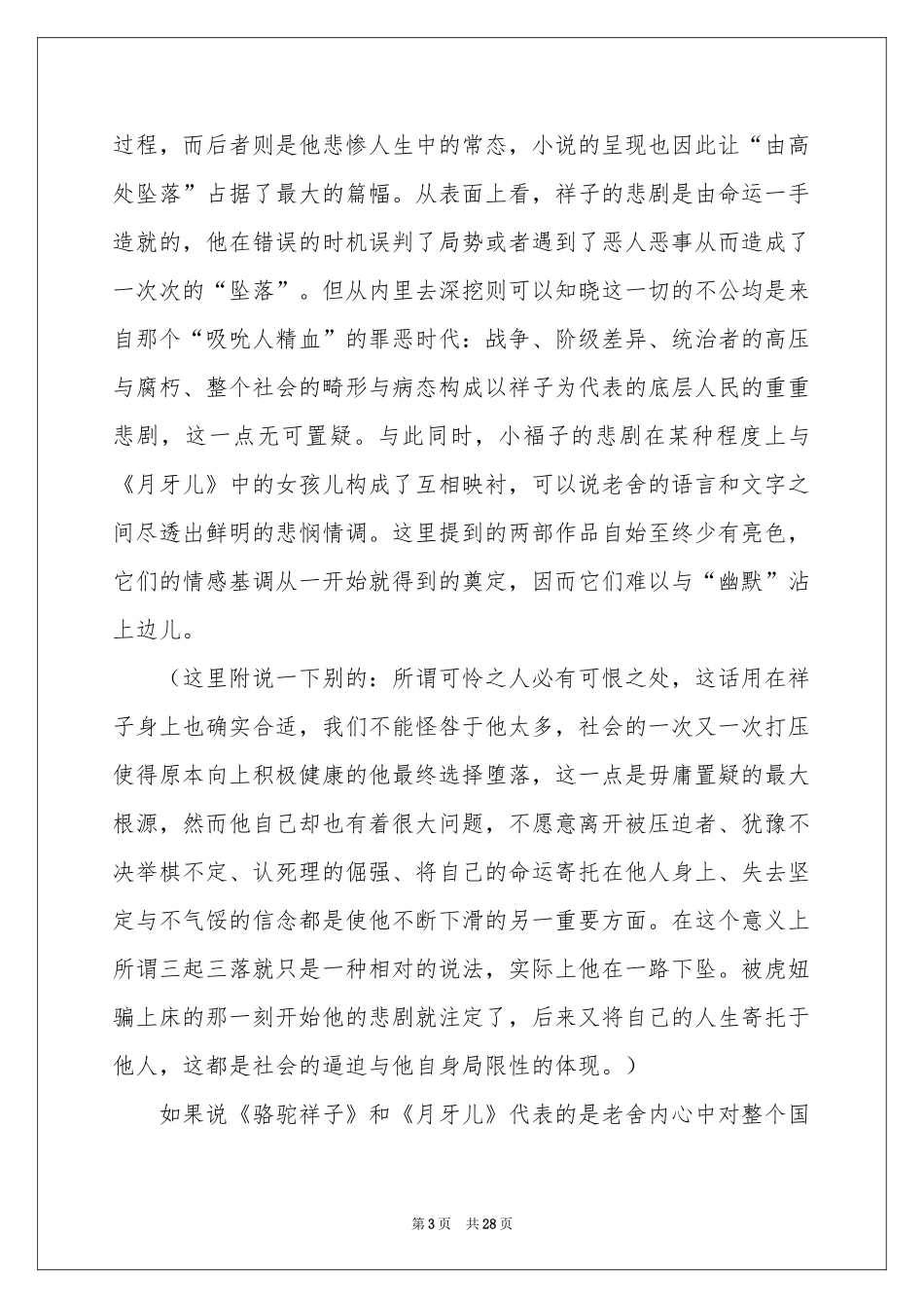 《骆驼祥子》读书笔记(15篇)_第3页