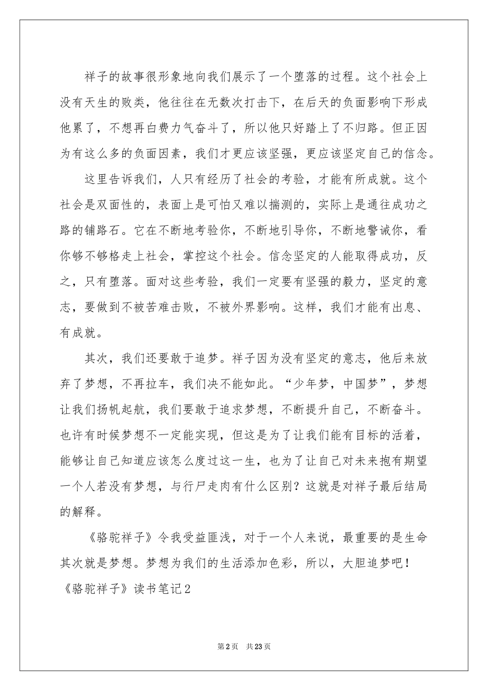 《骆驼祥子》读书笔记15篇_第2页