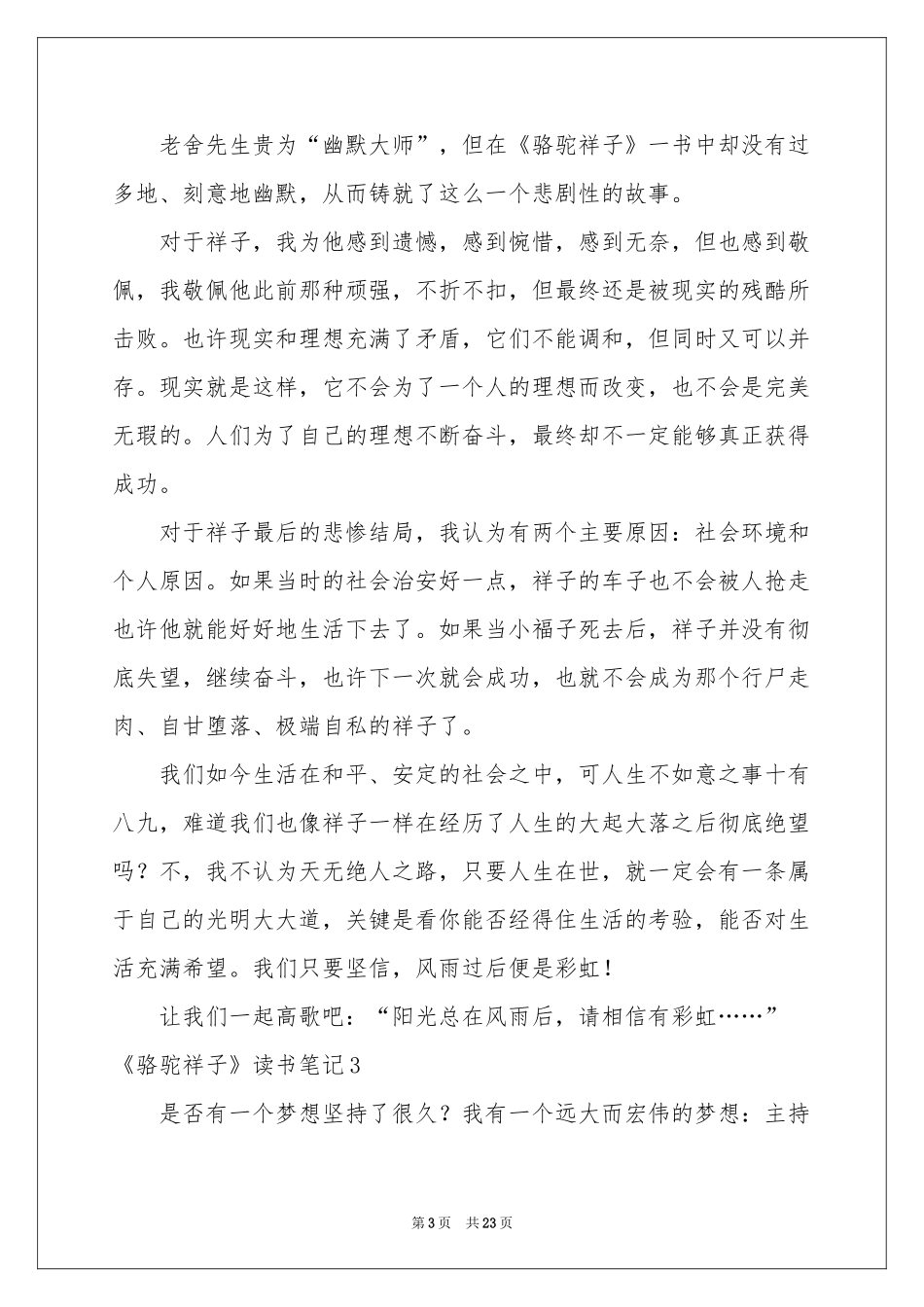 《骆驼祥子》读书笔记15篇_第3页