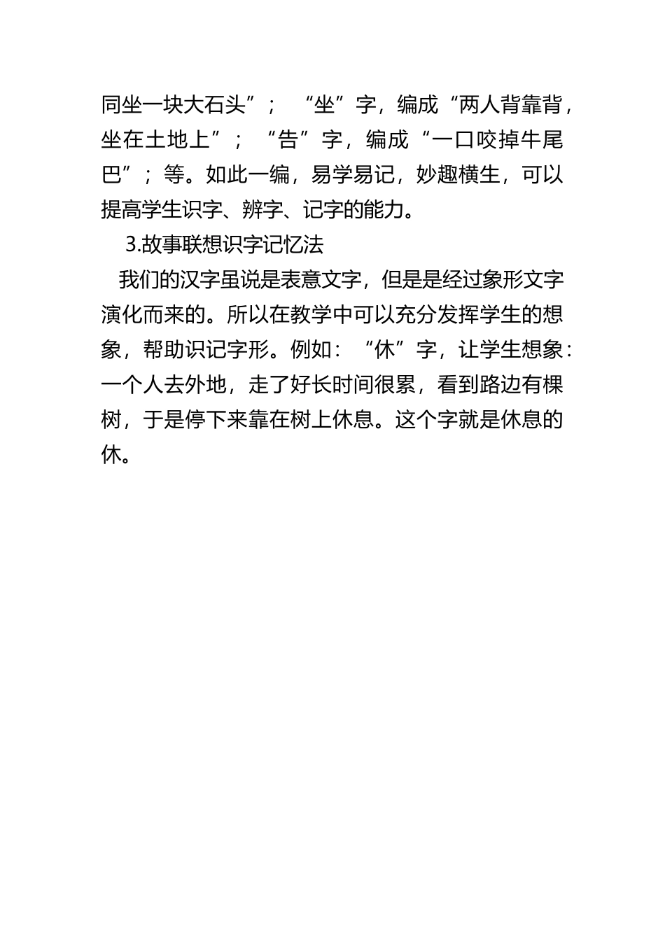 更新理念，激发学生识字兴趣_第2页