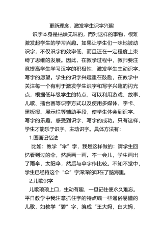 更新理念，激发学生识字兴趣