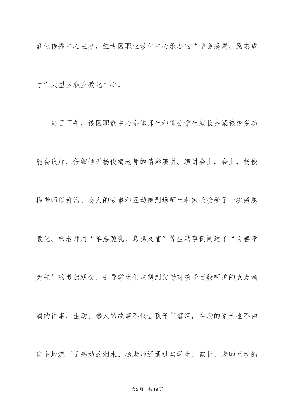 2024《励志与感恩》演讲稿_4_第2页