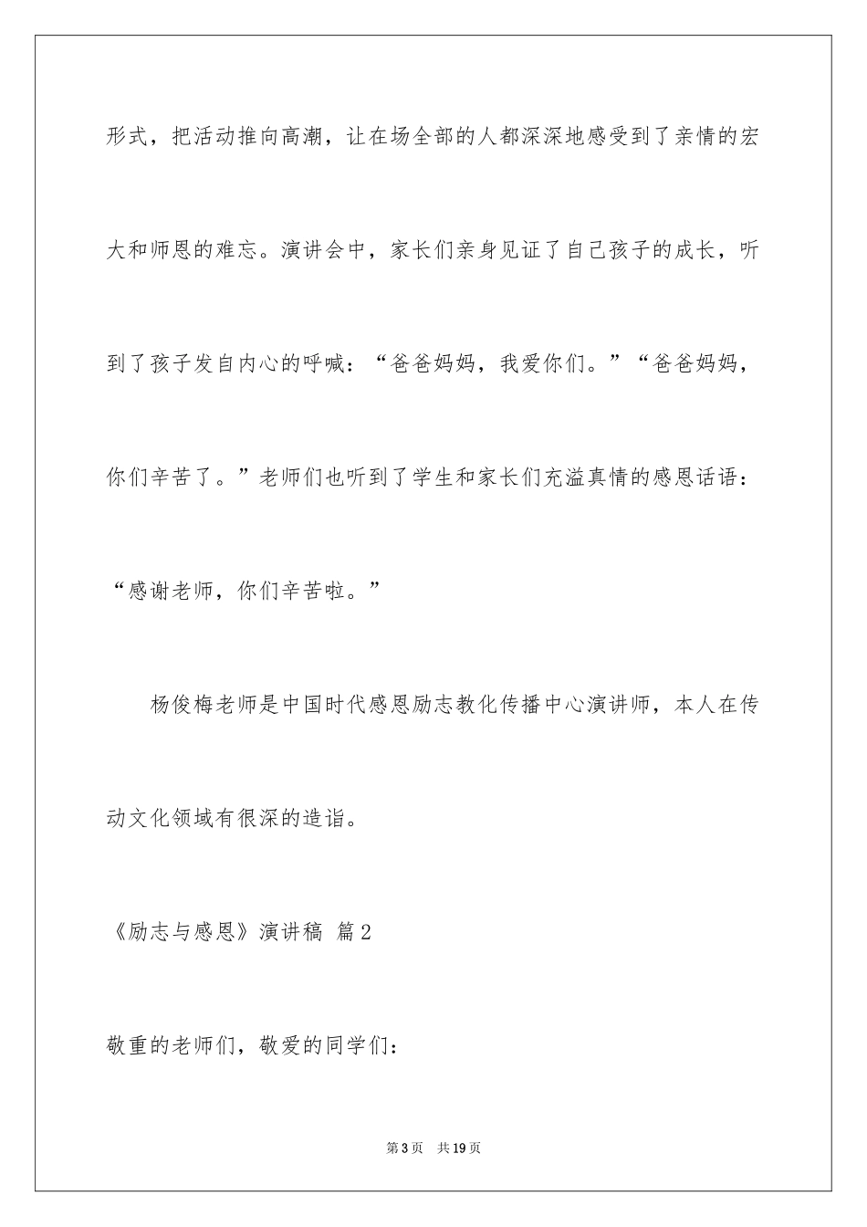 2024《励志与感恩》演讲稿_4_第3页