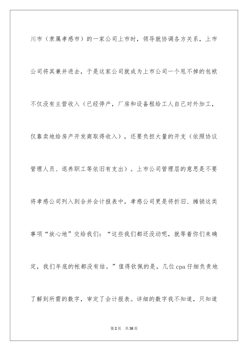 2024事务所实习报告_12_第2页