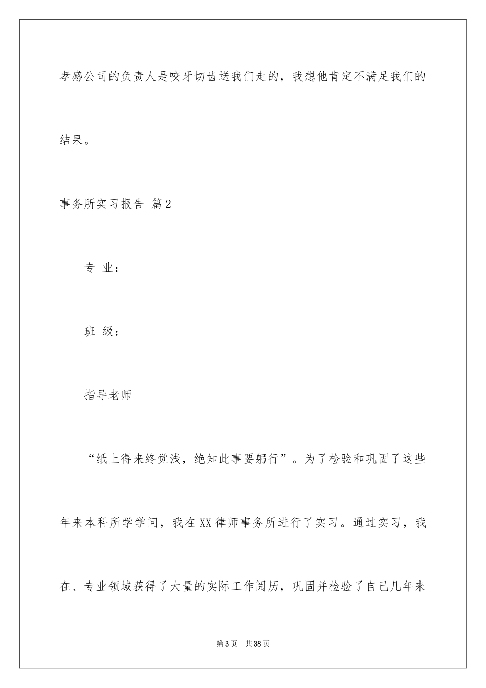 2024事务所实习报告_12_第3页