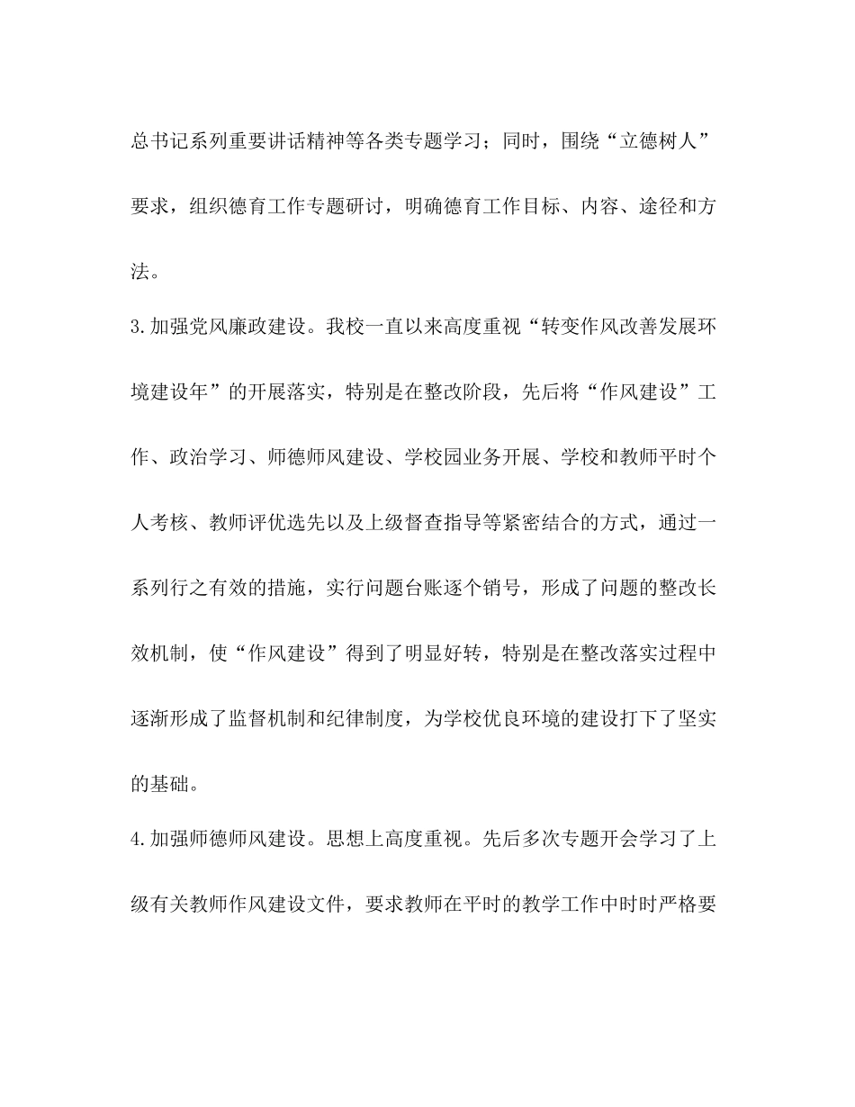 小学学校工作总结（版本）_第3页