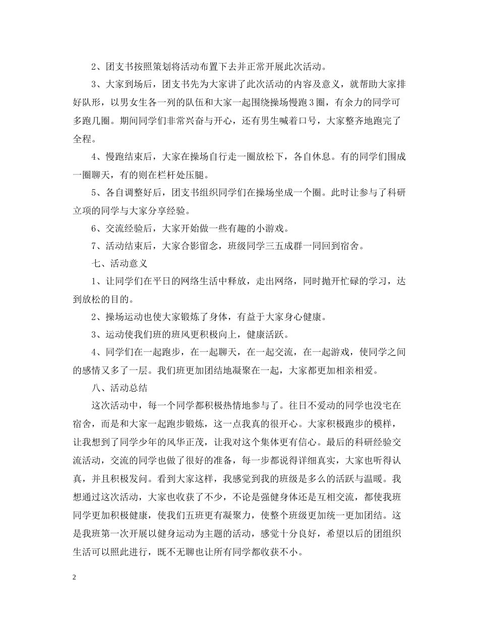 五四青年节100周年五四主题活动总结，生五四活动工作总结_第2页