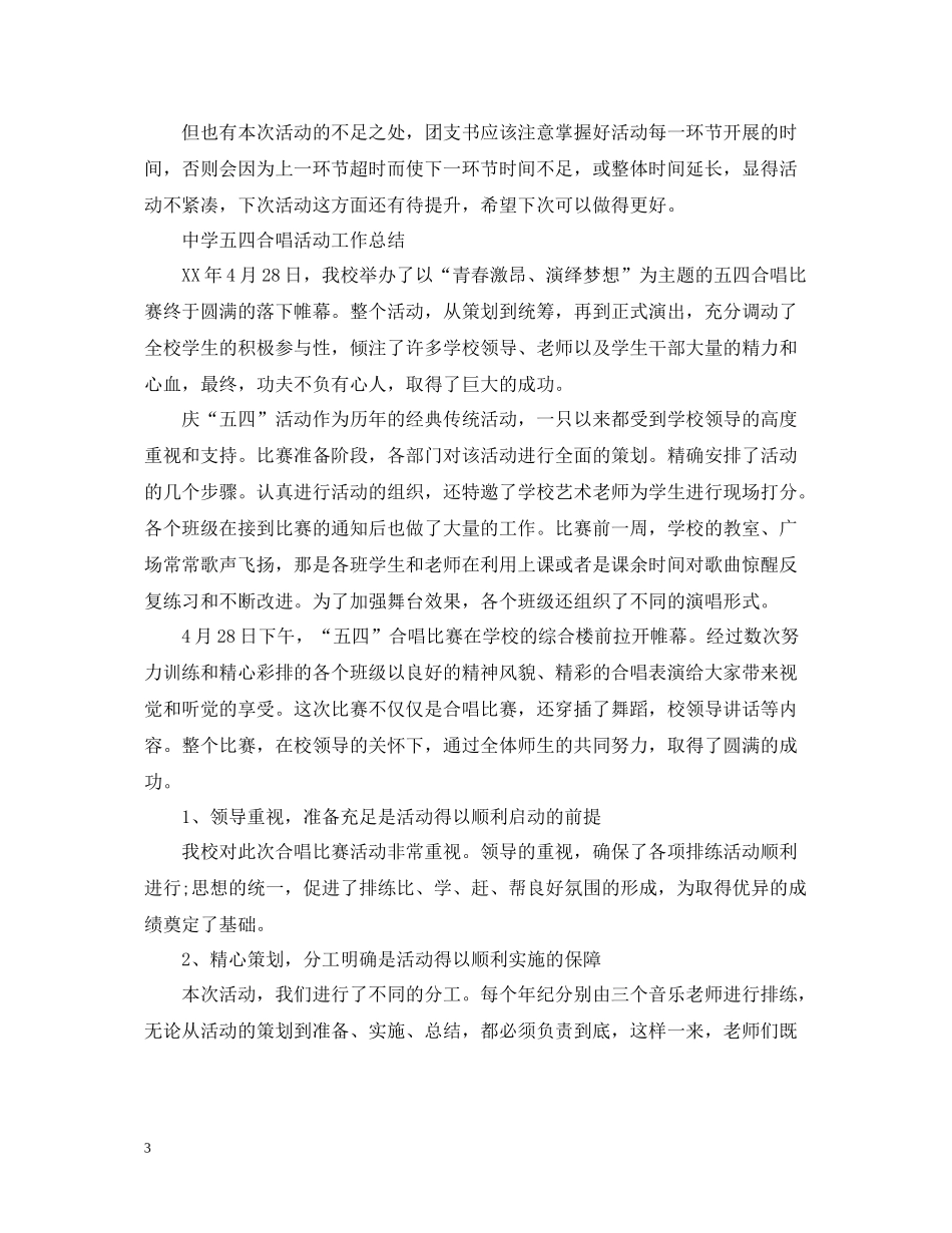 五四青年节100周年五四主题活动总结，生五四活动工作总结_第3页