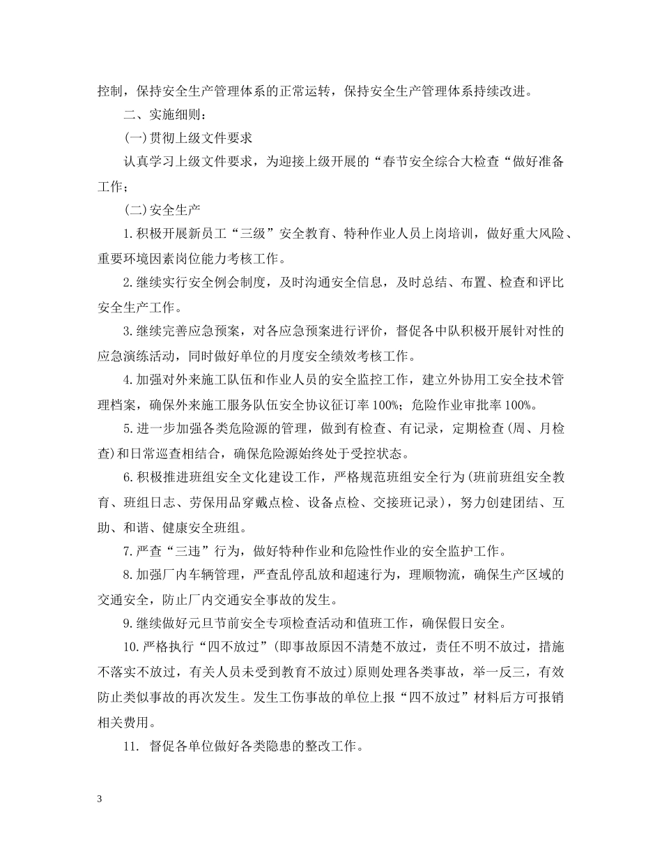 2020年月度安全检查计划 _第3页