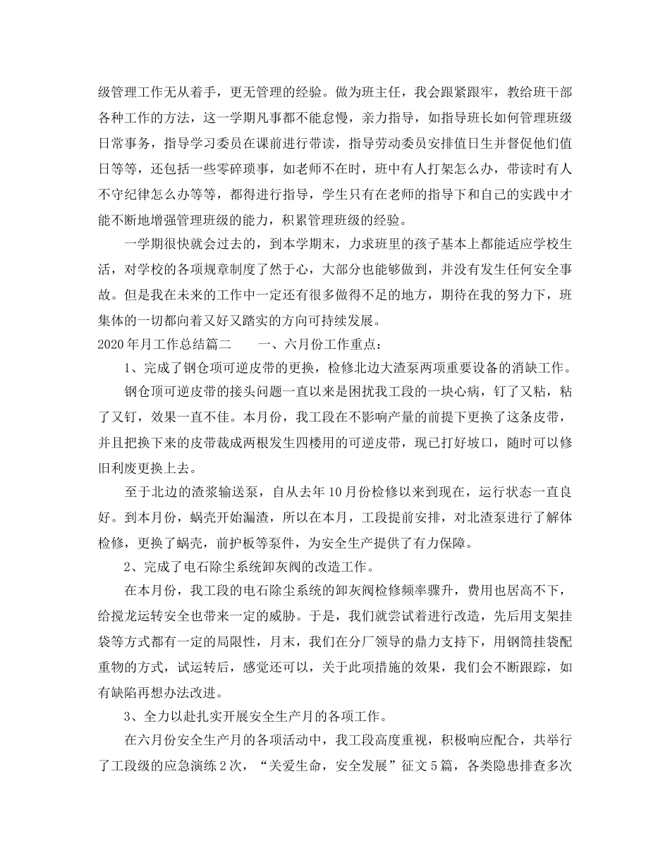 2020年月工作总结_月工作个人工作总结报告 _第2页