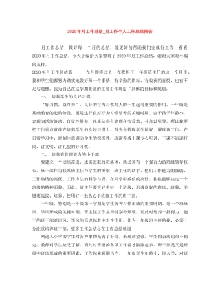 2020年月工作总结_月工作个人工作总结报告 
