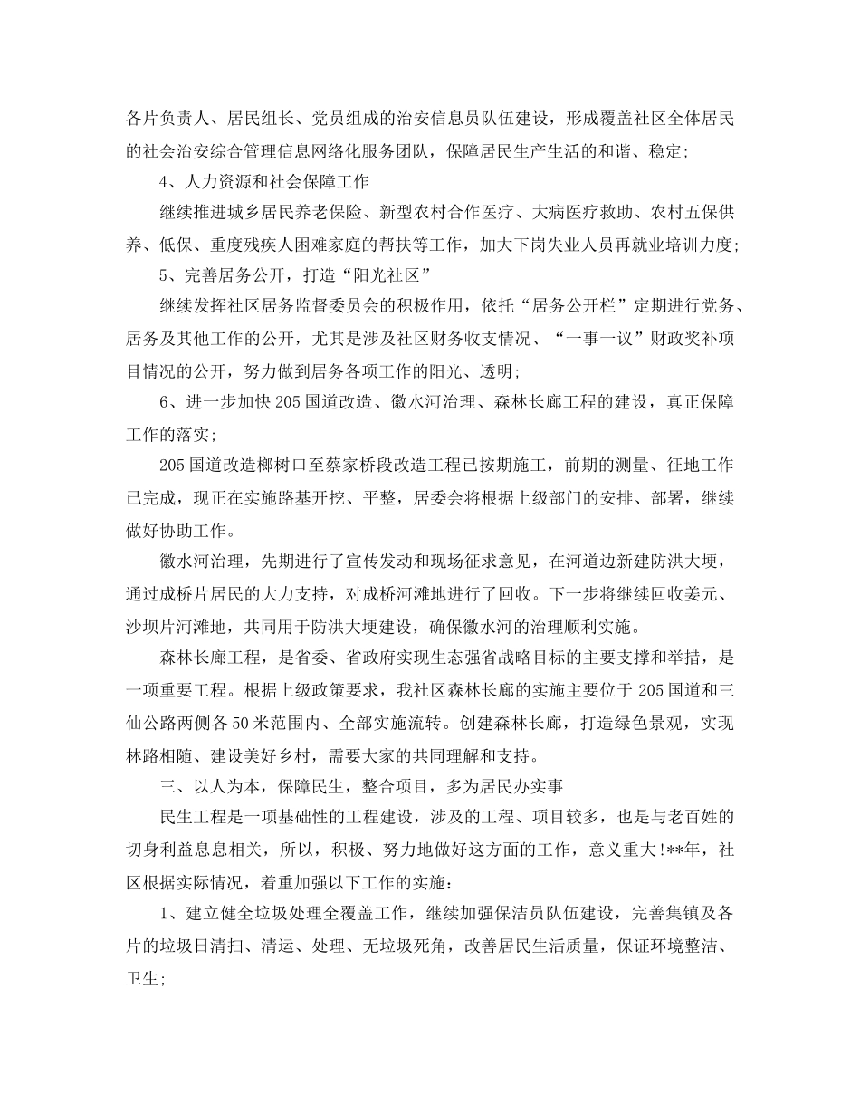 2020年最新社区工作计划范文 _第2页