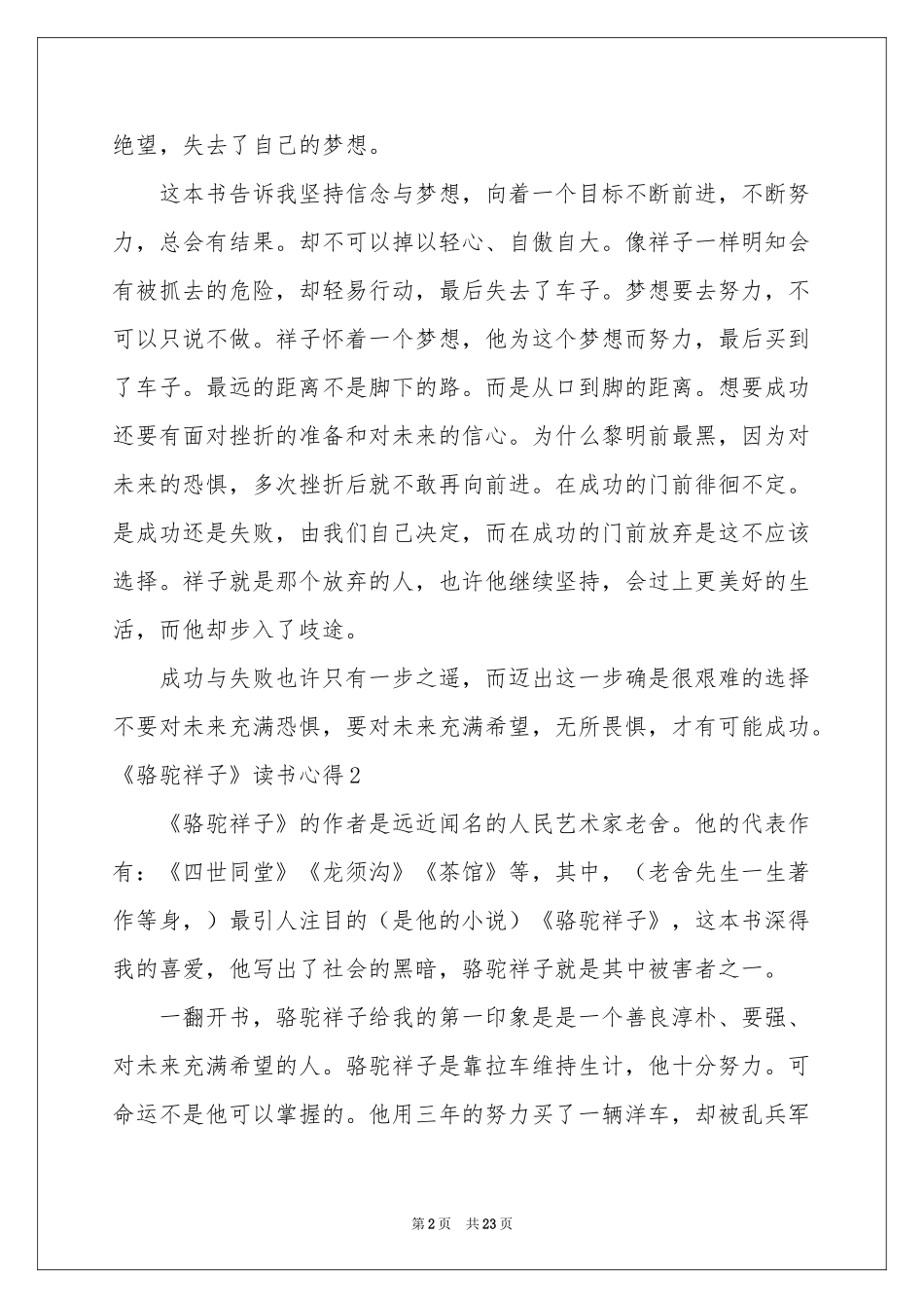 《骆驼祥子》读书心得_第2页