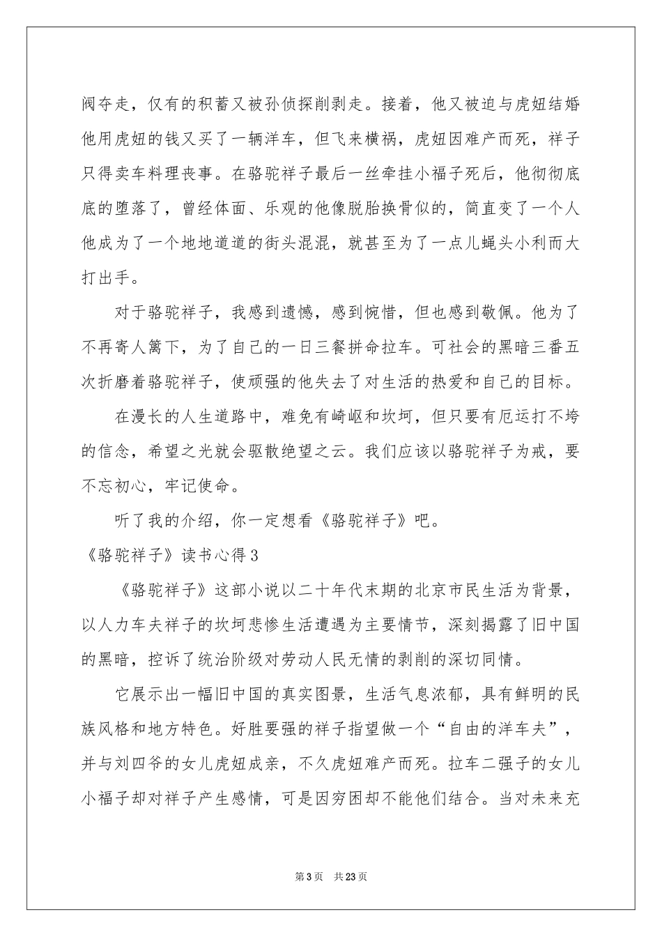 《骆驼祥子》读书心得_第3页