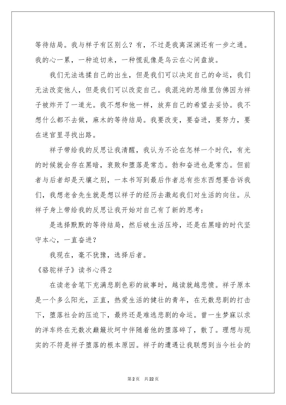 《骆驼祥子》读书心得(15篇)_第2页