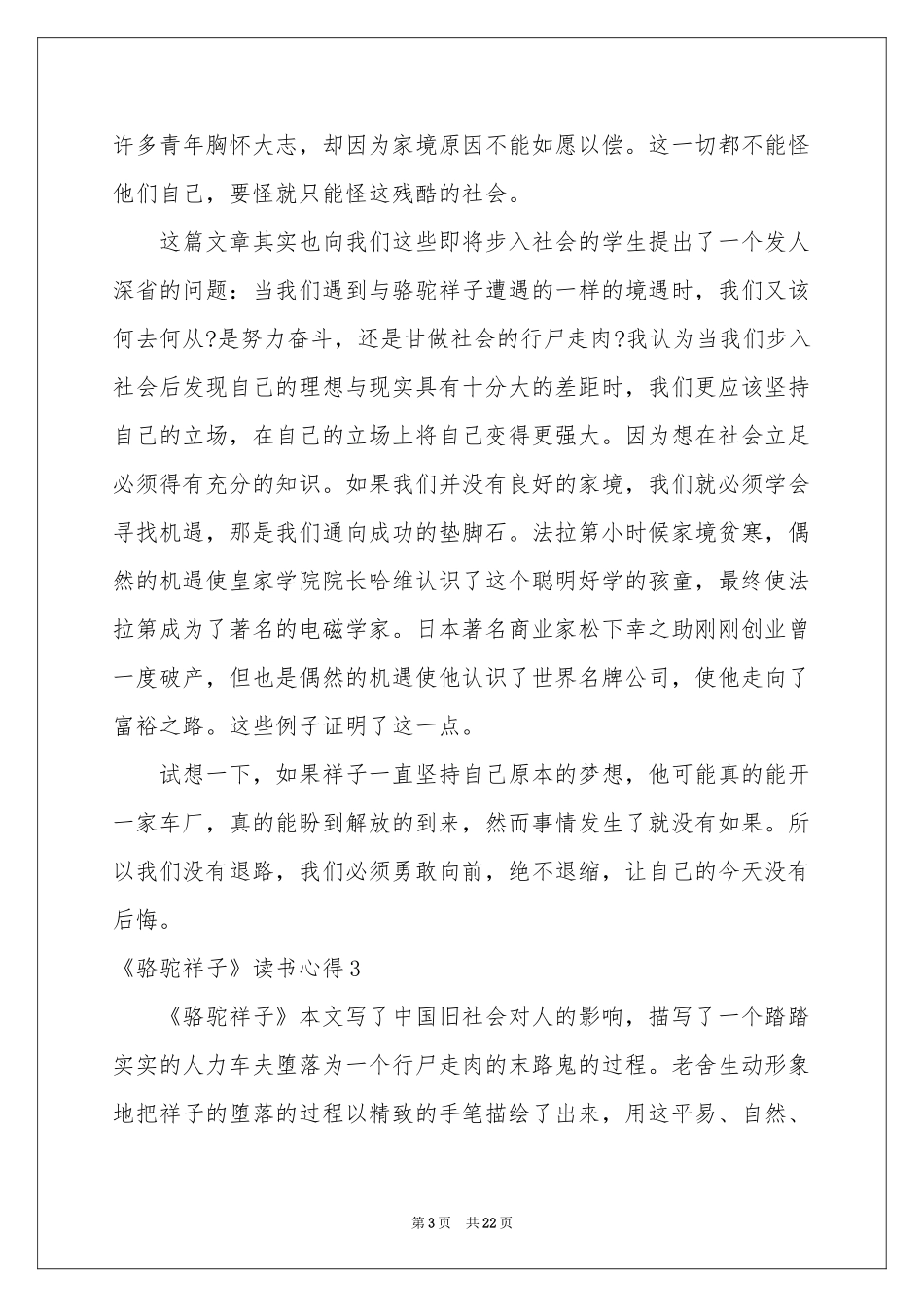 《骆驼祥子》读书心得(15篇)_第3页