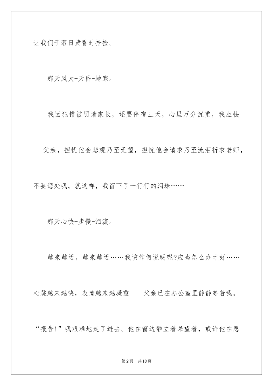 2024以笑为话题作文400字_第2页