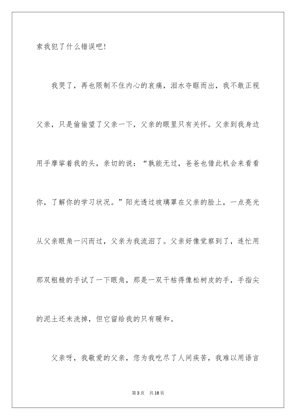 2024以笑为话题作文400字_第3页