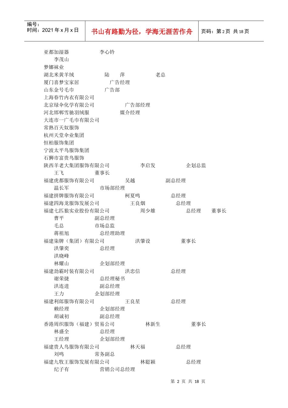 部分服装品牌行业负责人联系方式[1]_第2页