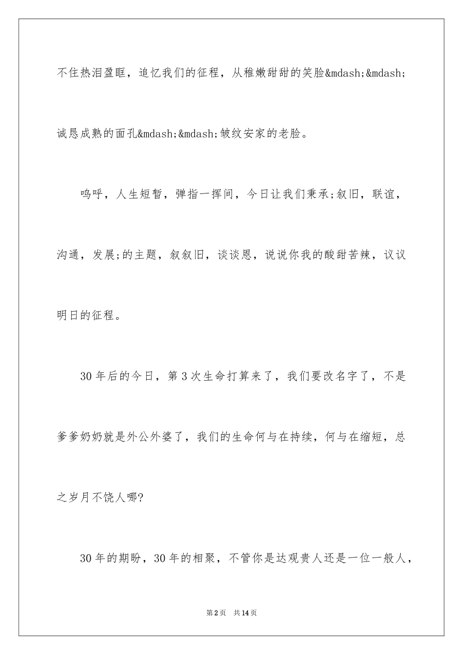 202430年同学聚会倡议书_第2页