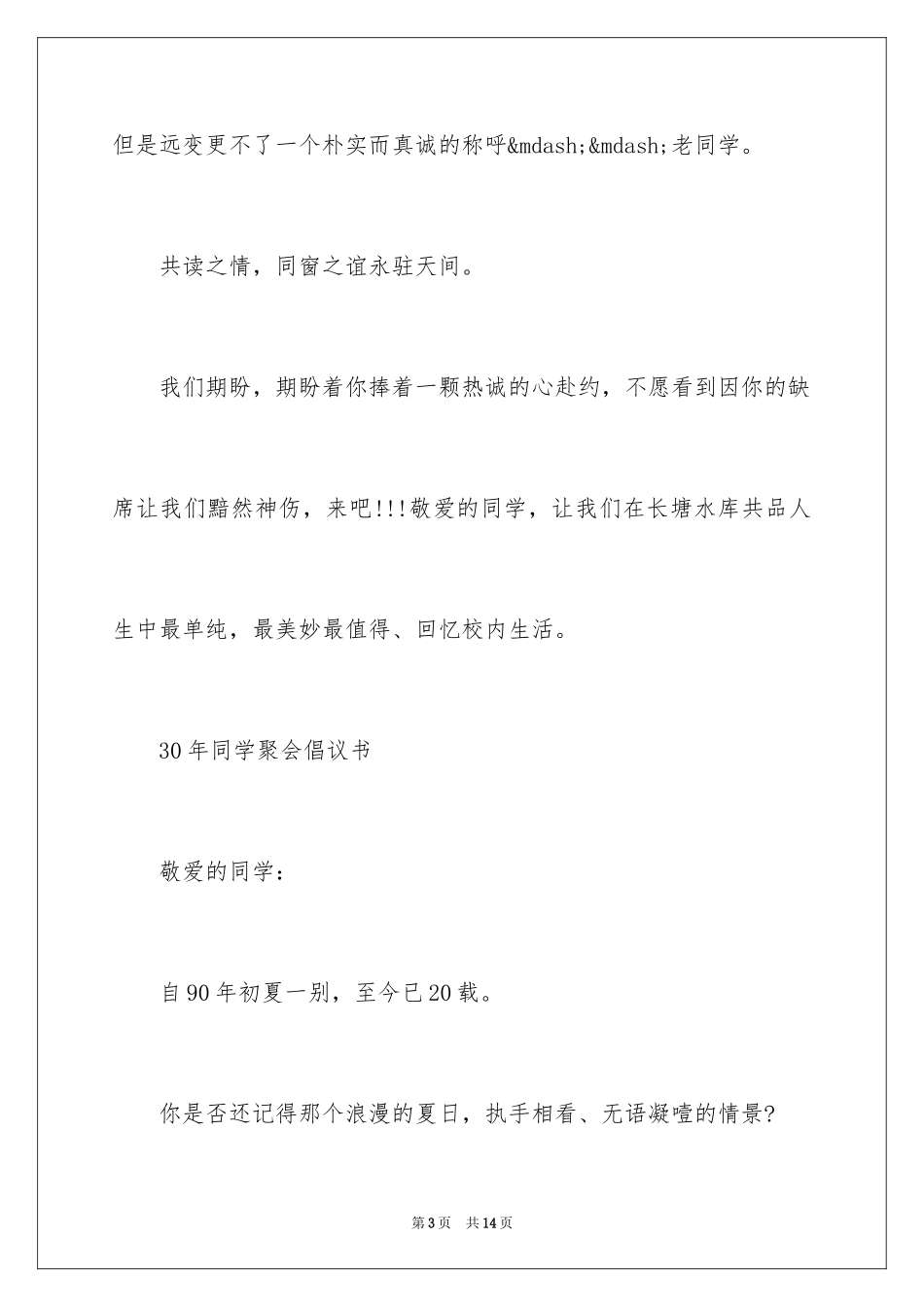 202430年同学聚会倡议书_第3页