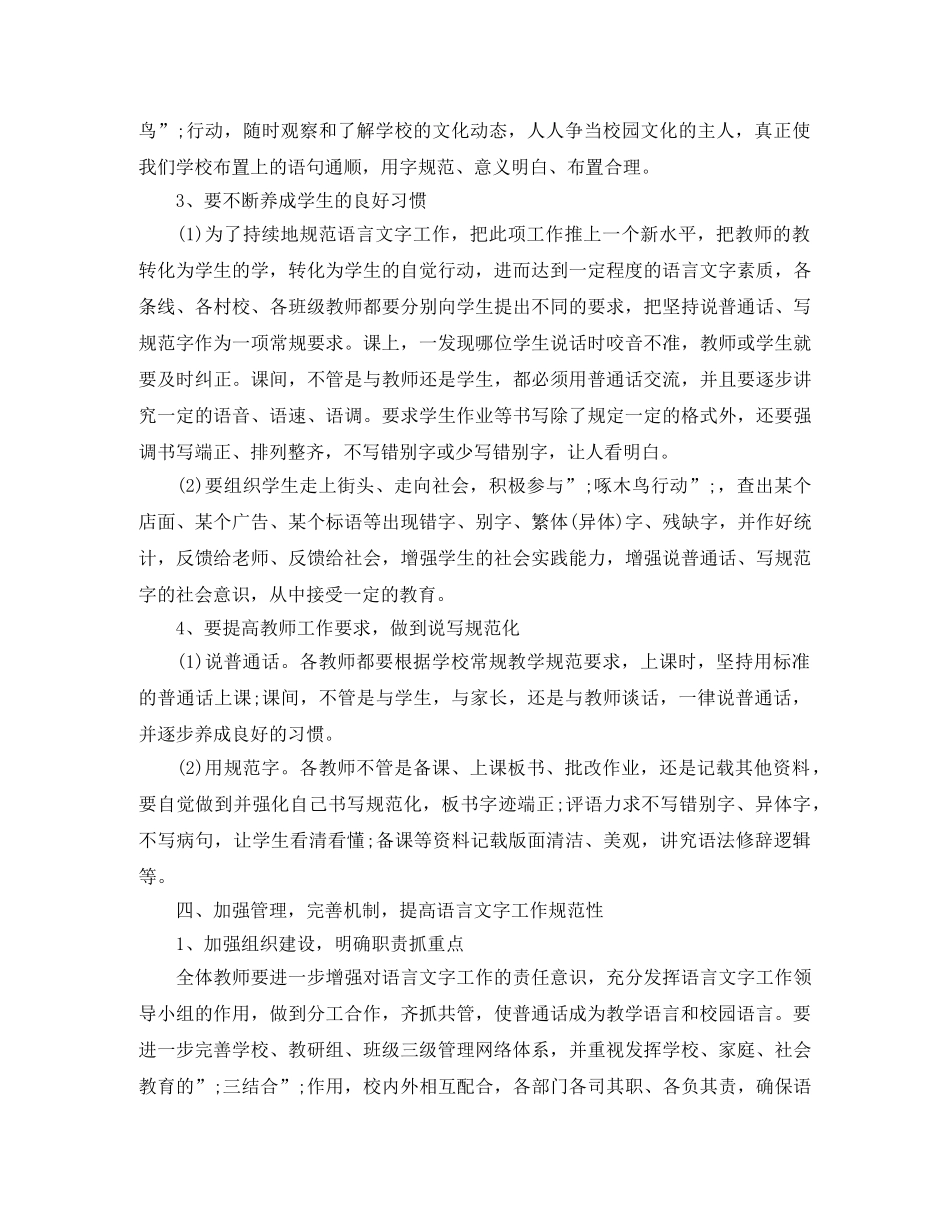 2020年最新的农村小学语言文字工作计划 _第2页