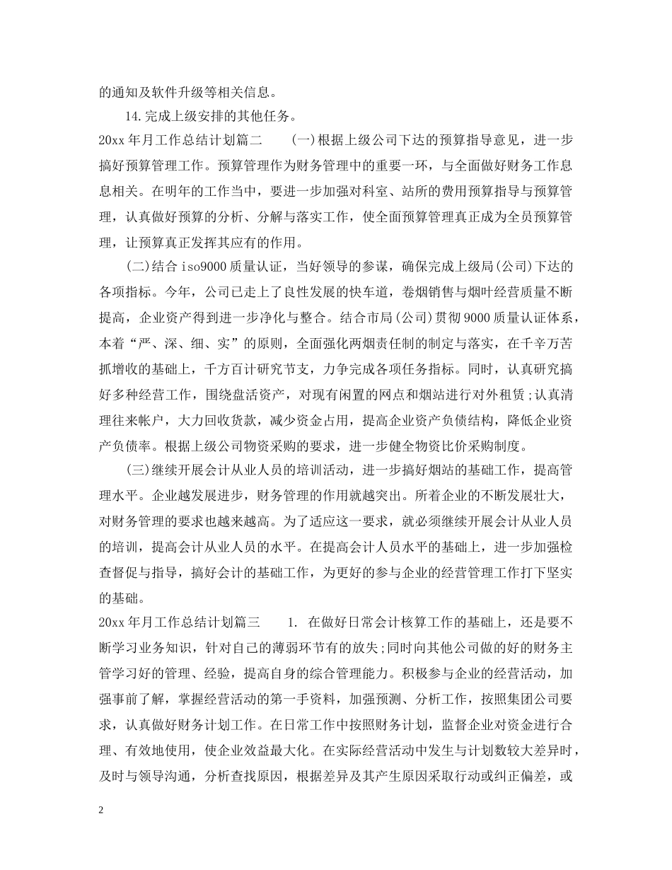 2020年月工作总结计划 _第2页