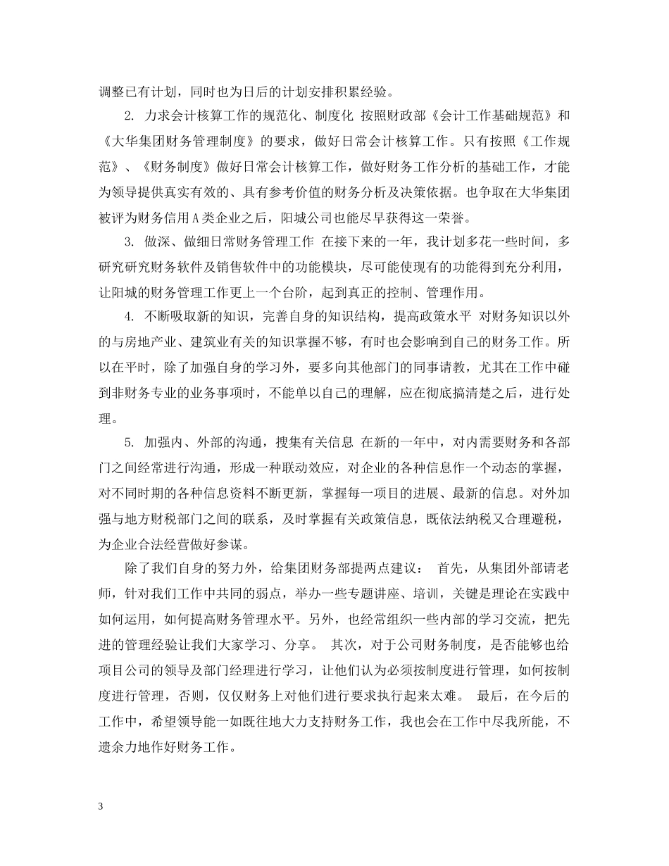 2020年月工作总结计划 _第3页