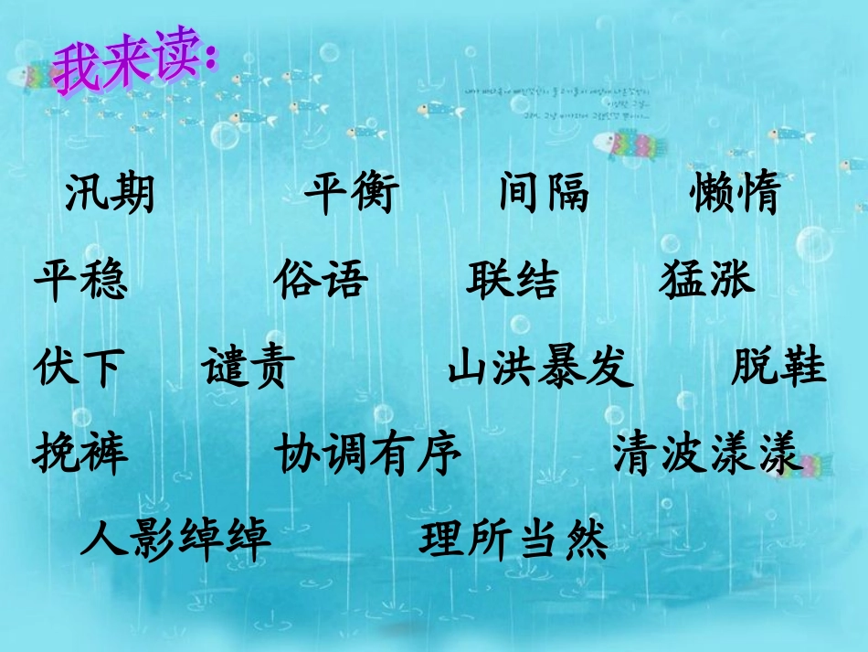 （思明）《搭石》第二课时_第2页