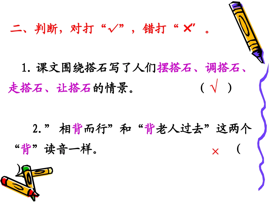 （思明）《搭石》第二课时_第3页