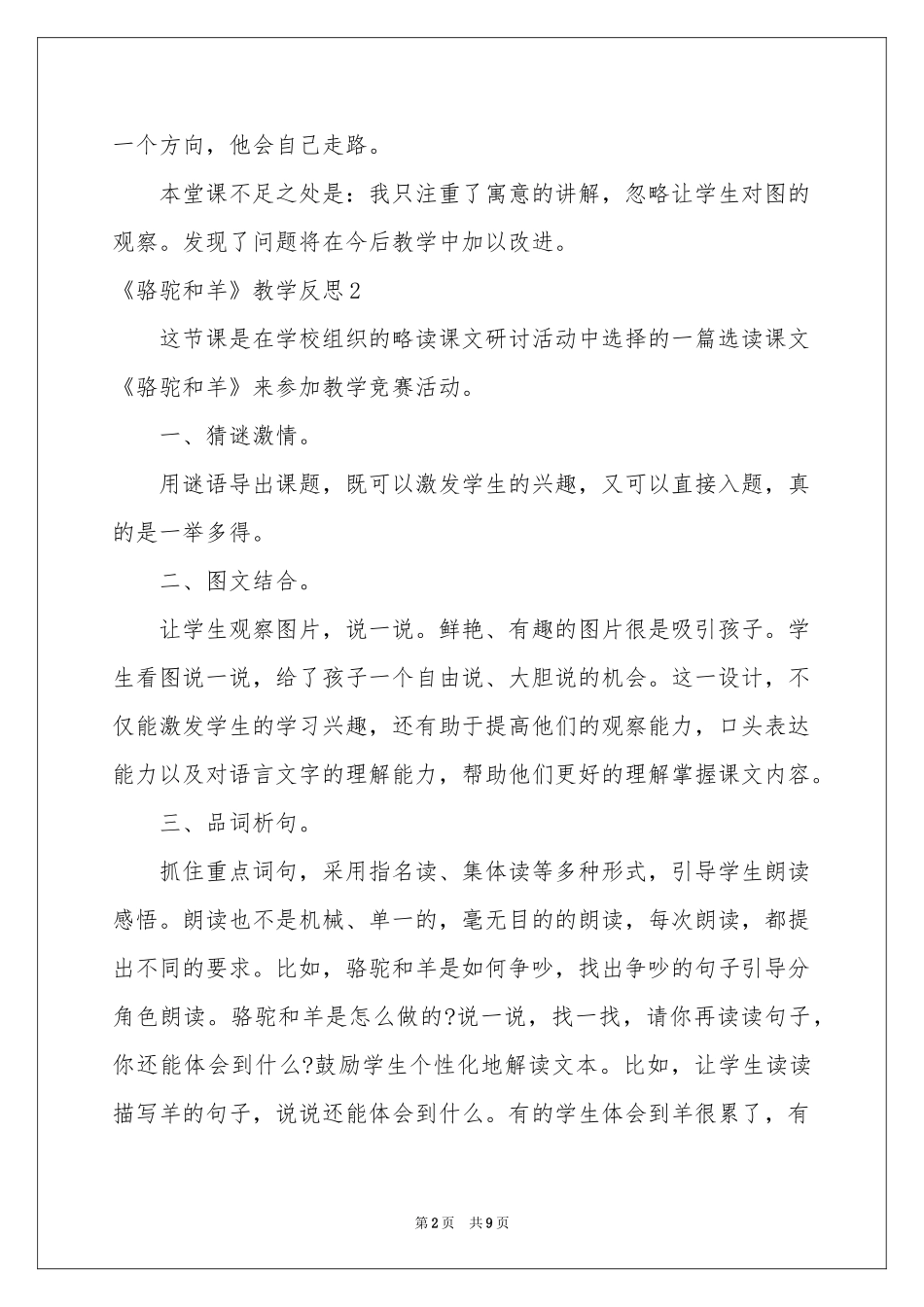 《骆驼和羊》教学反思_第2页