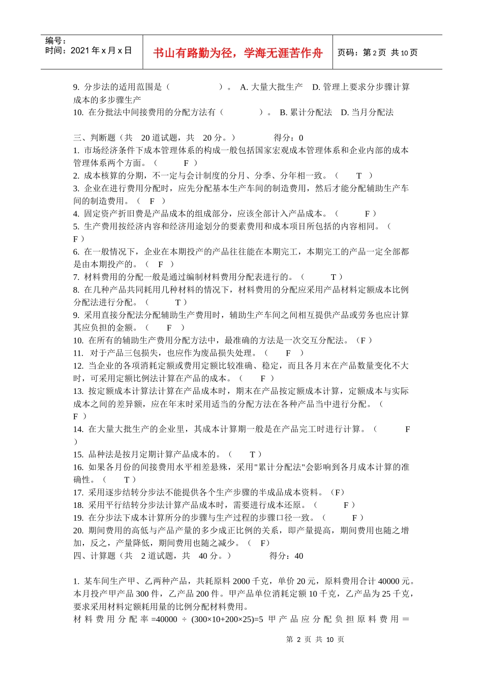 网上作业成本管理试题_第2页
