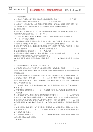 网上作业成本管理试题