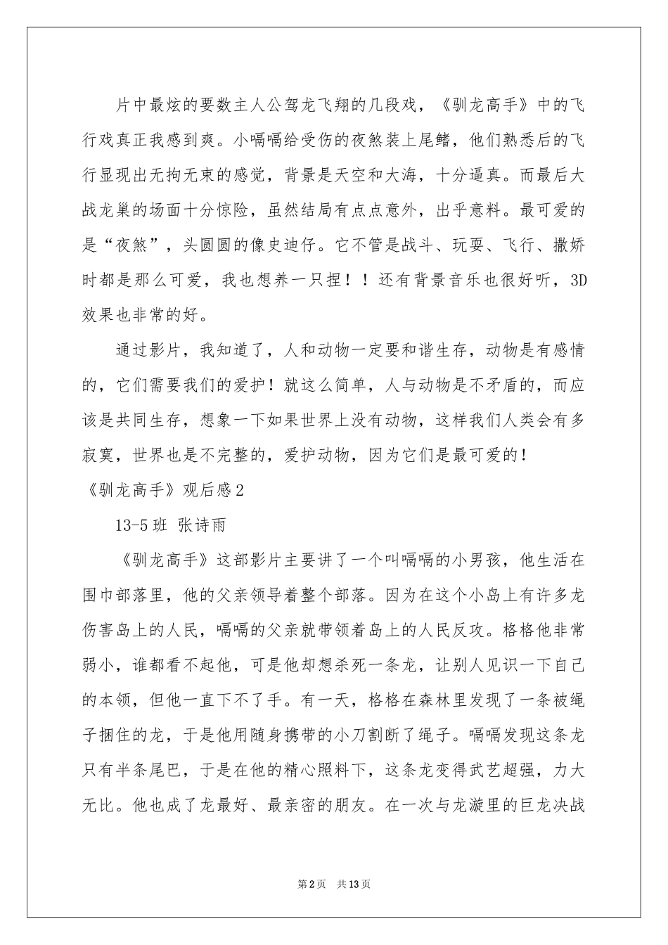 《驯龙高手》观后感_第2页