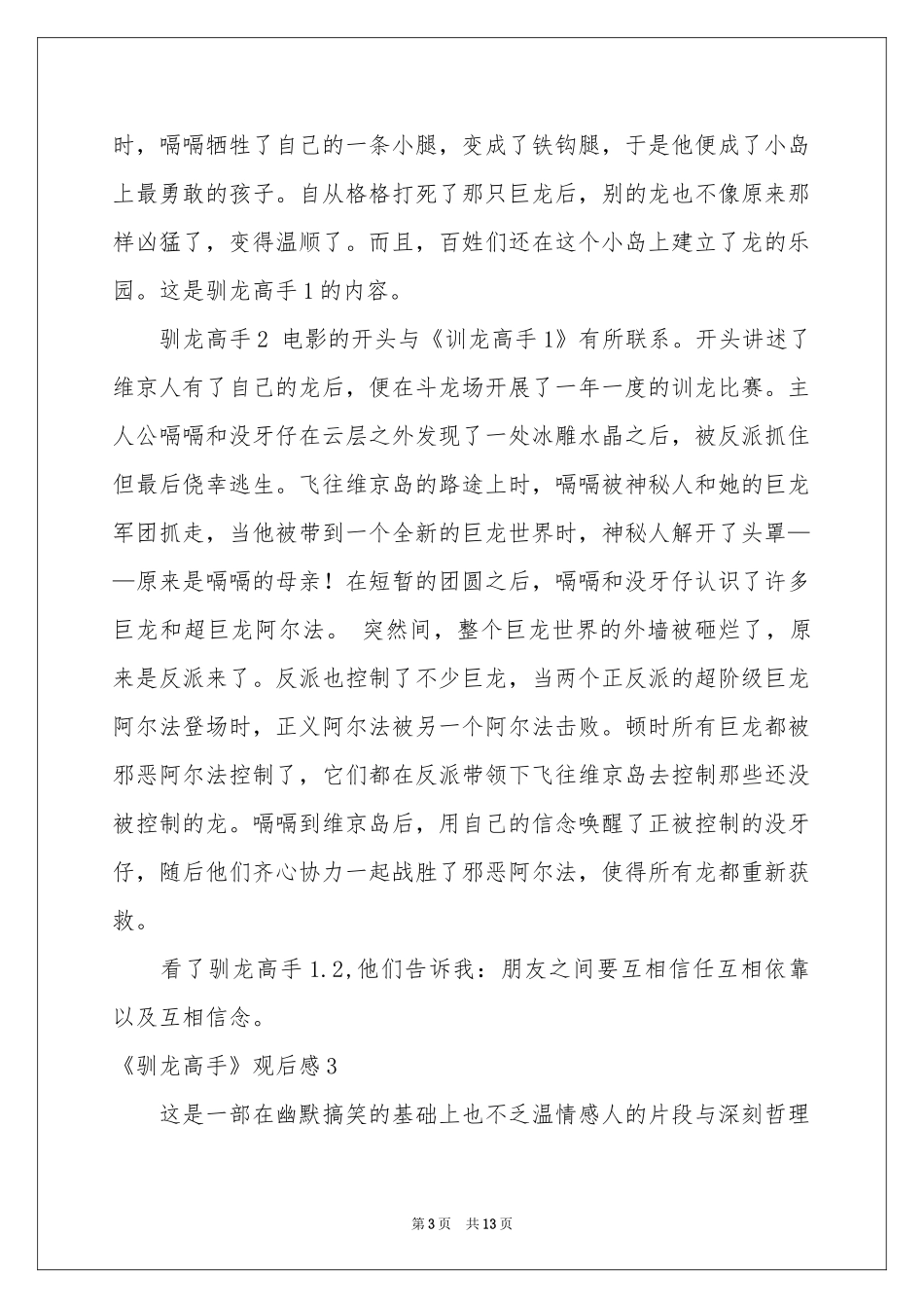 《驯龙高手》观后感_第3页