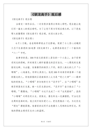 《驯龙高手》观后感