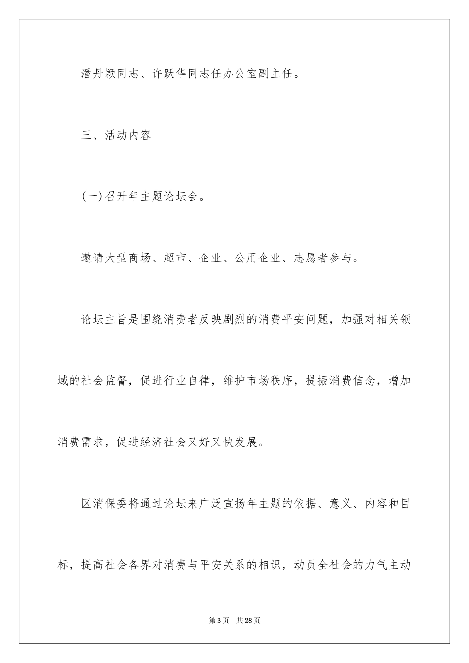 20243.15消费者权益日活动_第3页