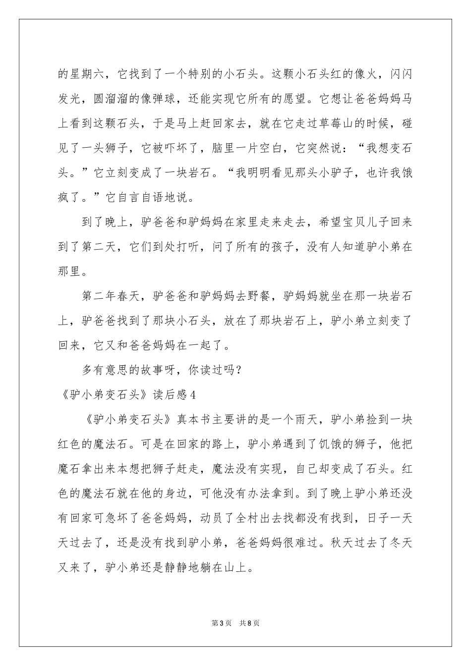 《驴小弟变石头》读后感_第3页