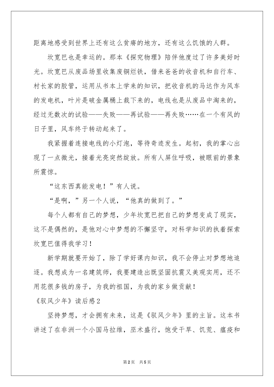 《驭风少年》读后感_第2页