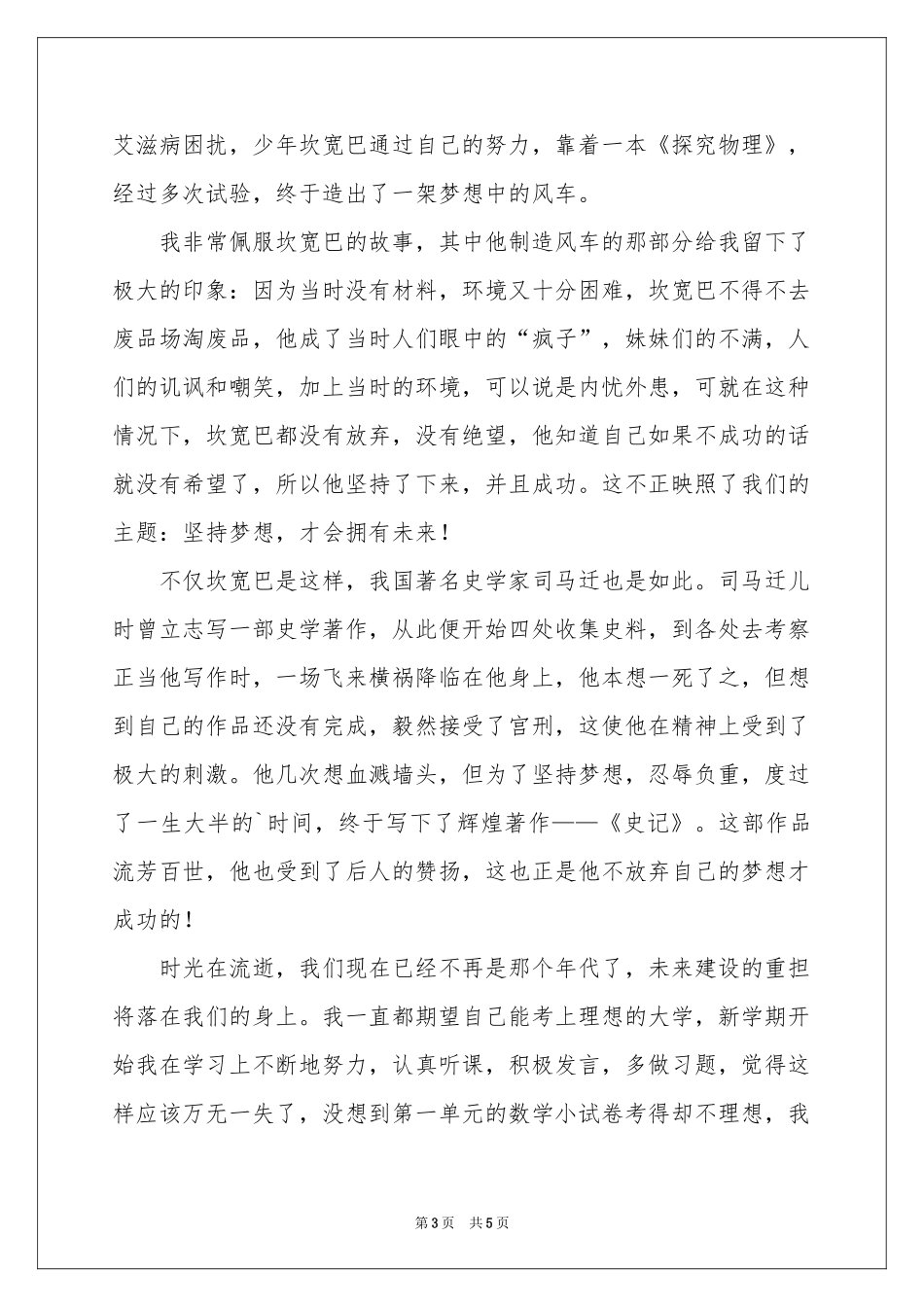 《驭风少年》读后感_第3页